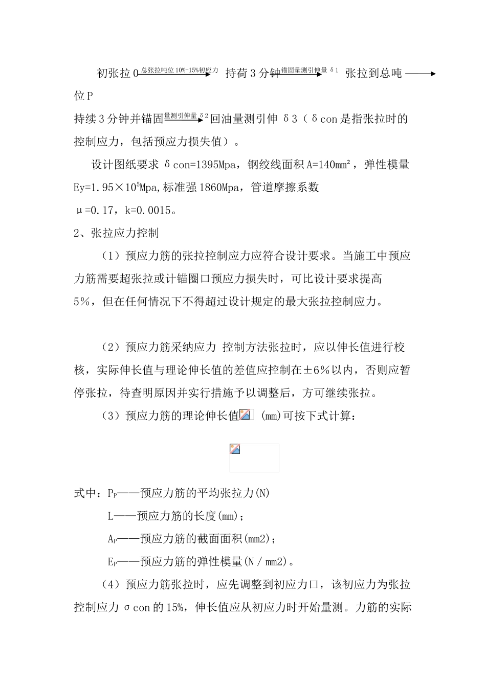 公路工程现浇箱梁张拉计算书_第2页