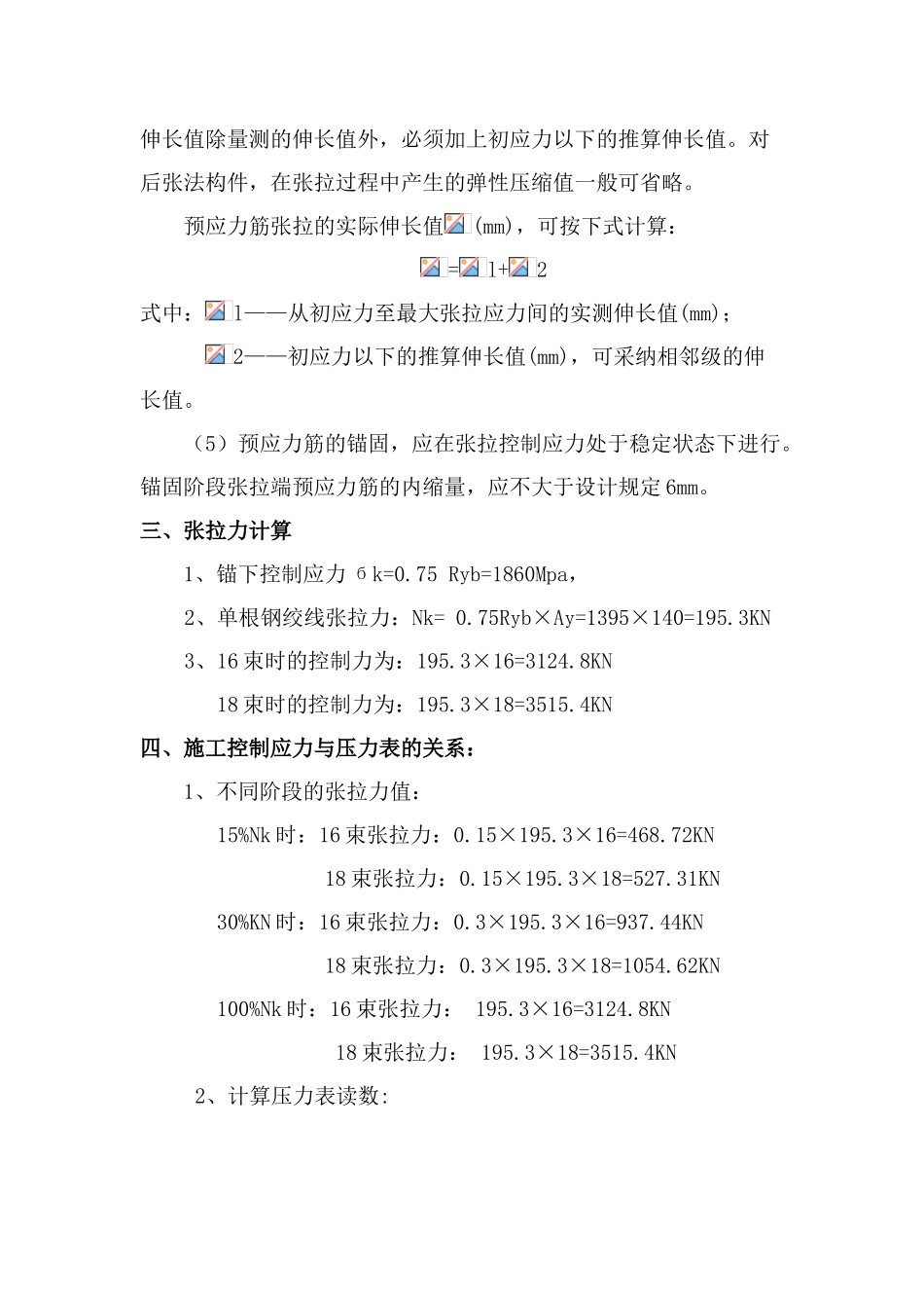 公路工程现浇箱梁张拉计算书_第3页