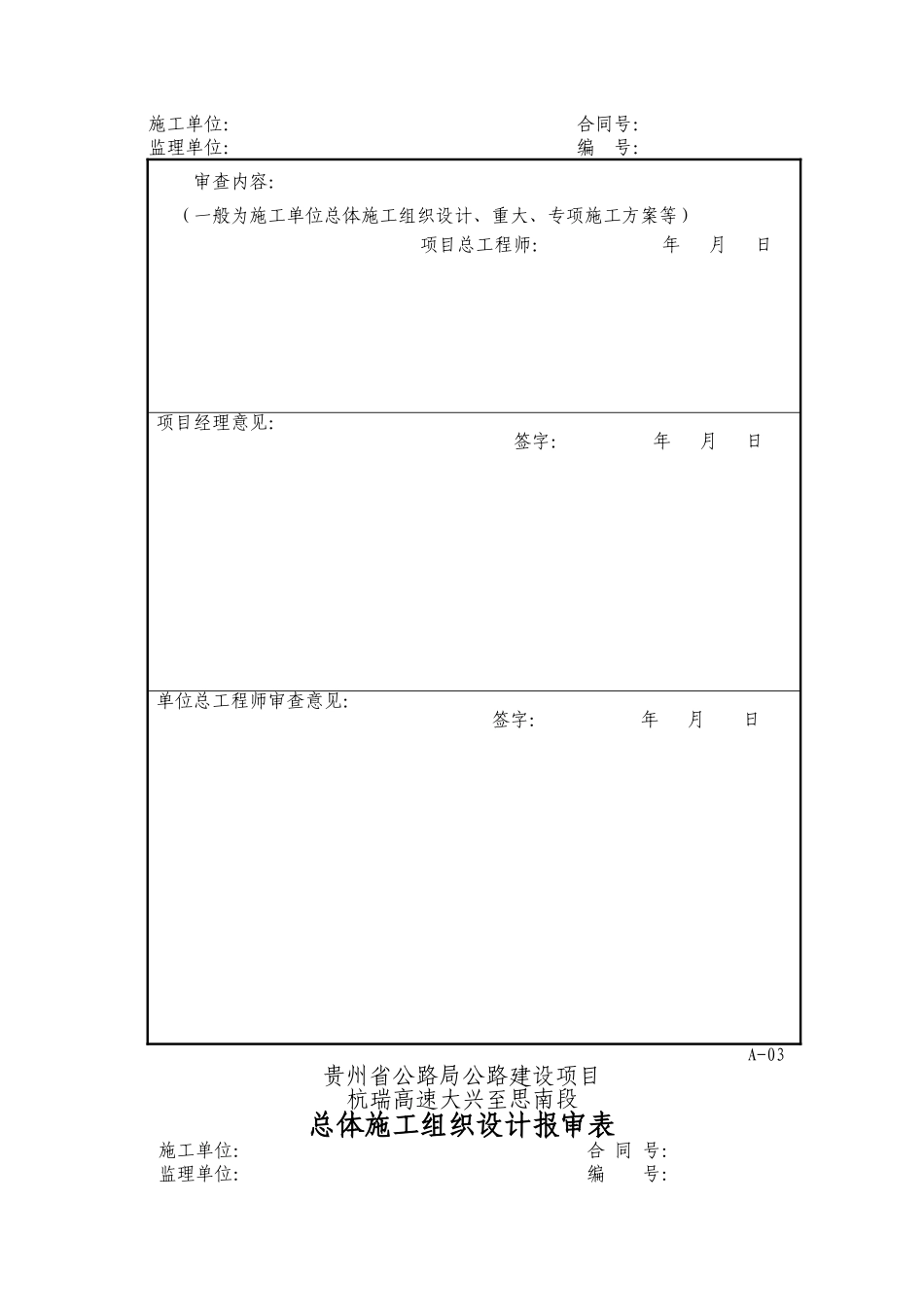 公路工程用表A表_第2页