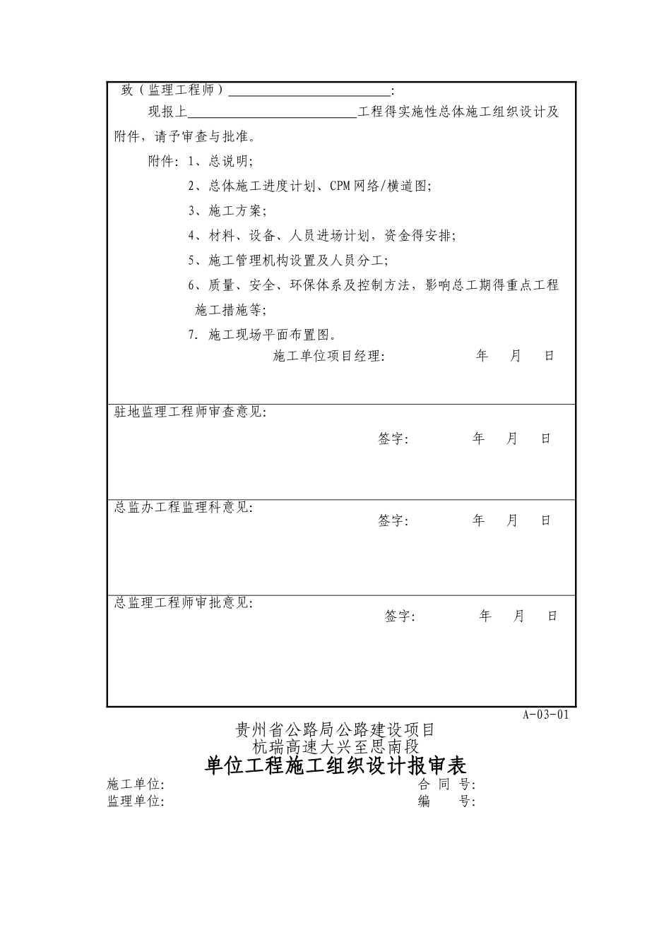 公路工程用表A表_第3页