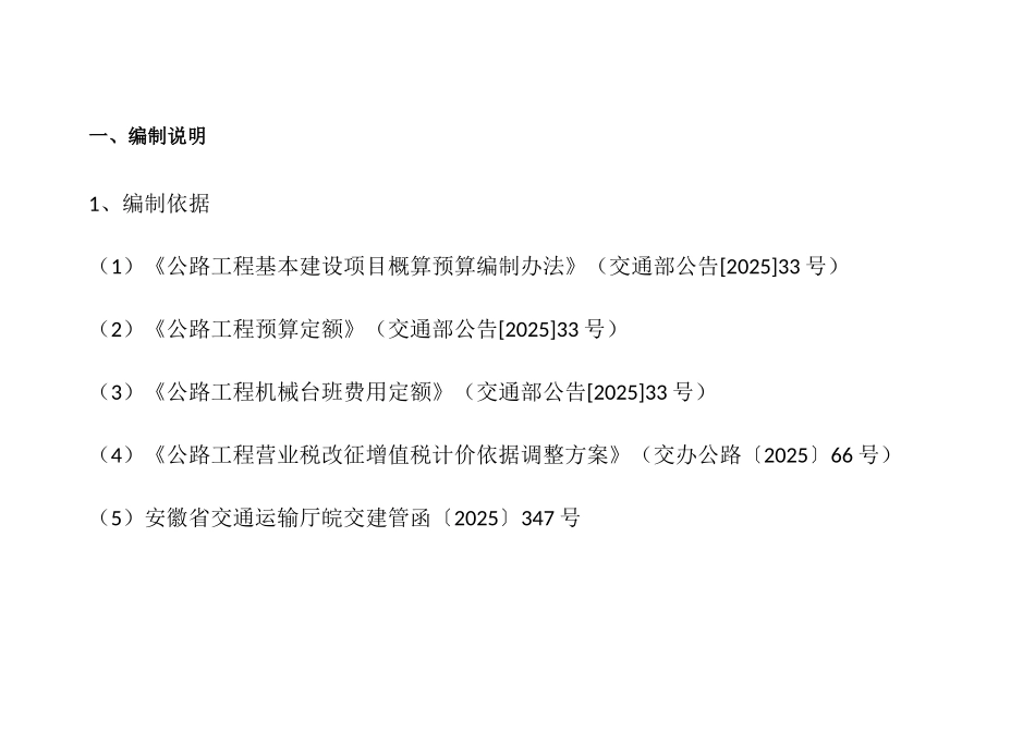 公路工程概预算课程设计封面_第3页
