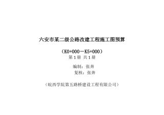 公路工程概预算课程设计封面
