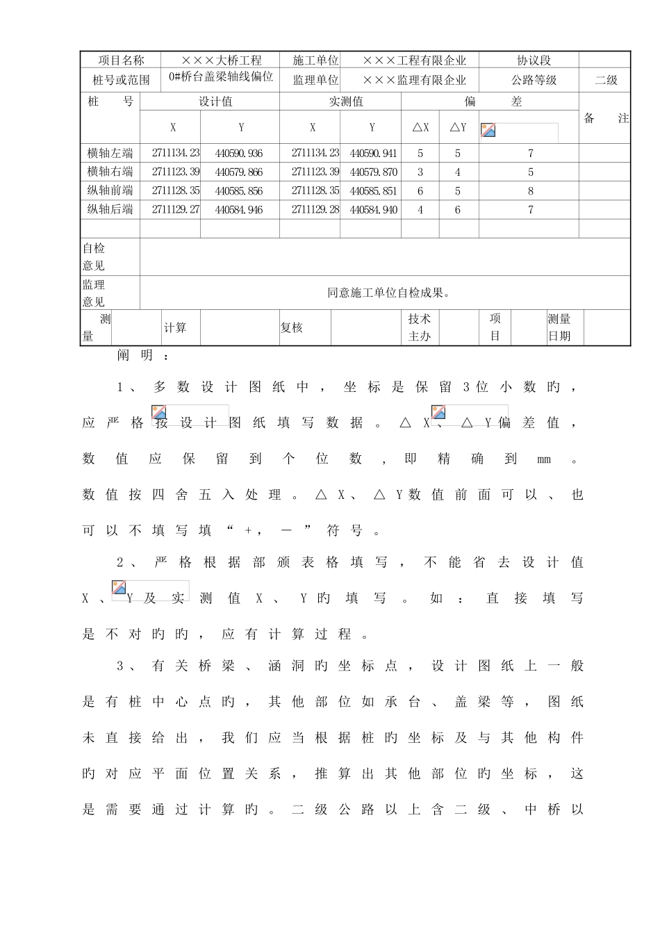 公路工程监理抽检资料填写参考最新_第3页