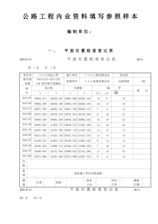 公路工程监理抽检资料填写参考最新