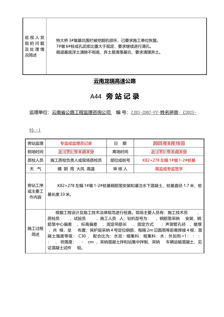 公路工程监理旁站巡视记录示例_第3页