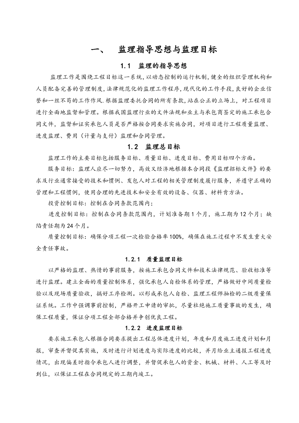 公路工程监理计划书_第1页