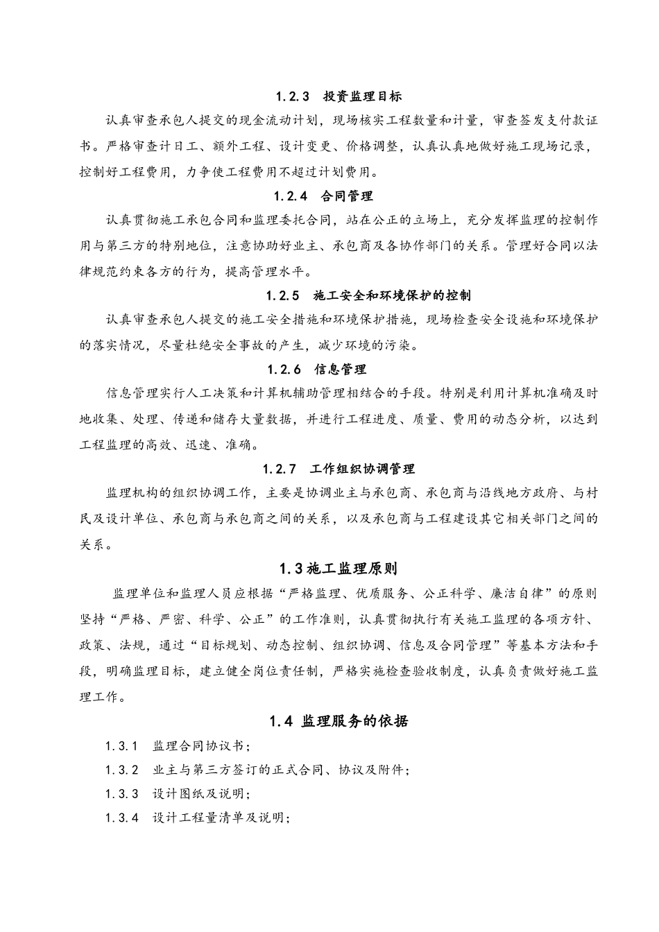 公路工程监理计划书_第2页