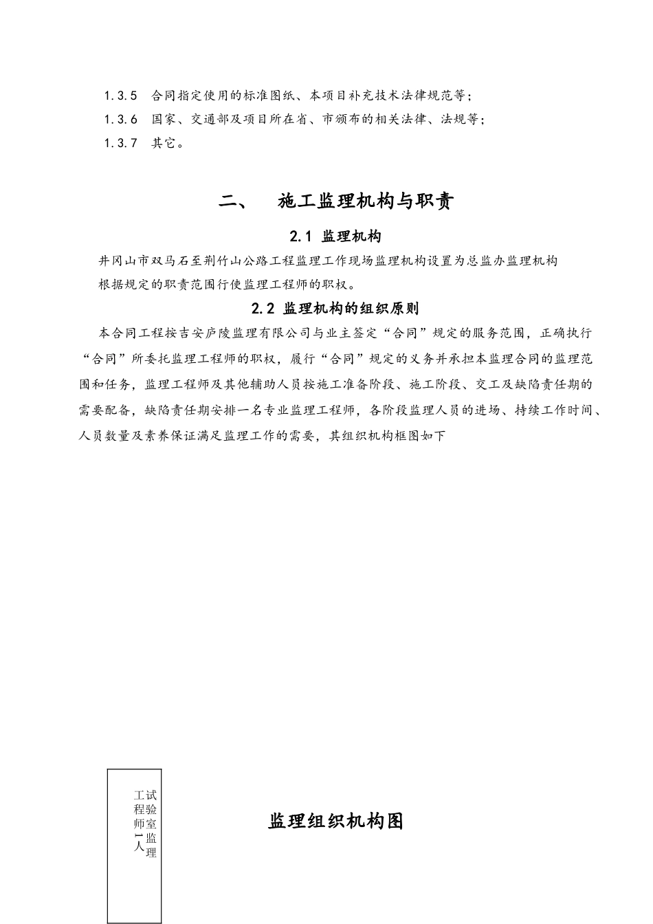 公路工程监理计划书_第3页