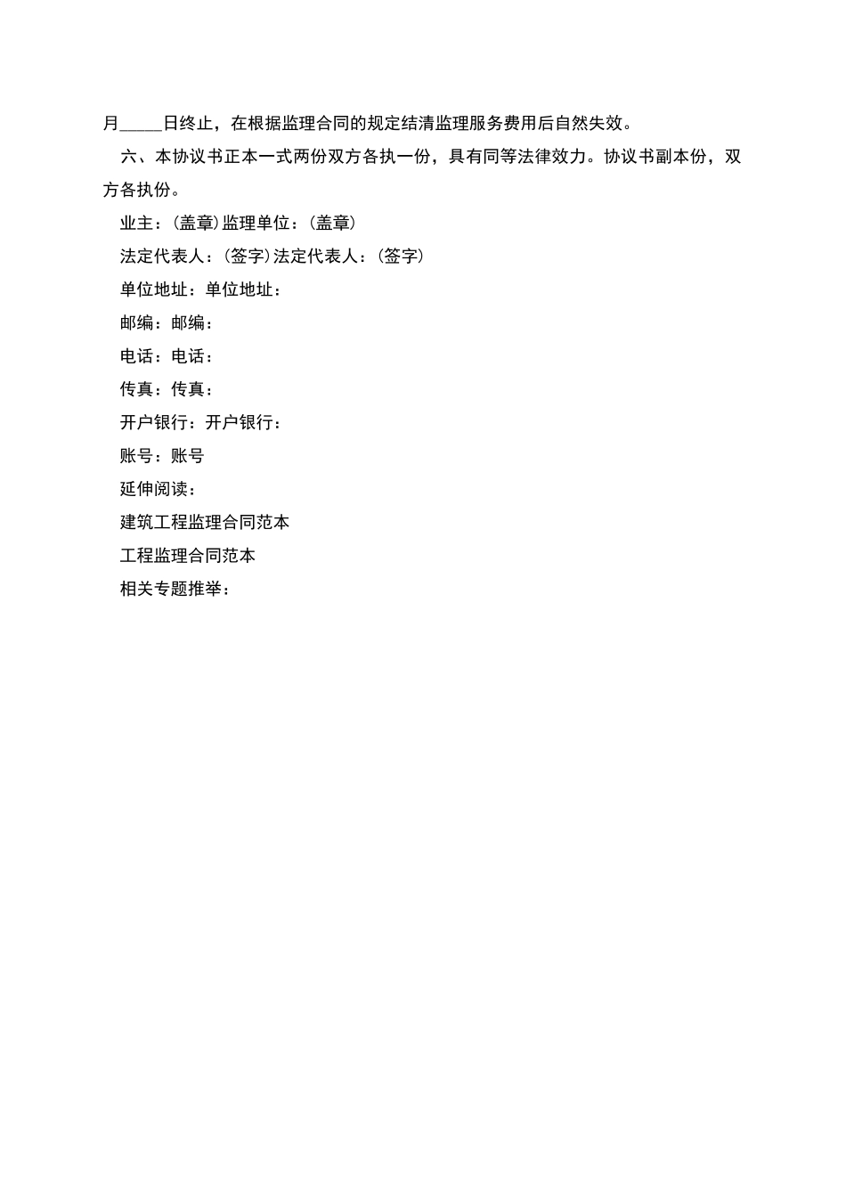 公路工程监理合同怎么写_第2页