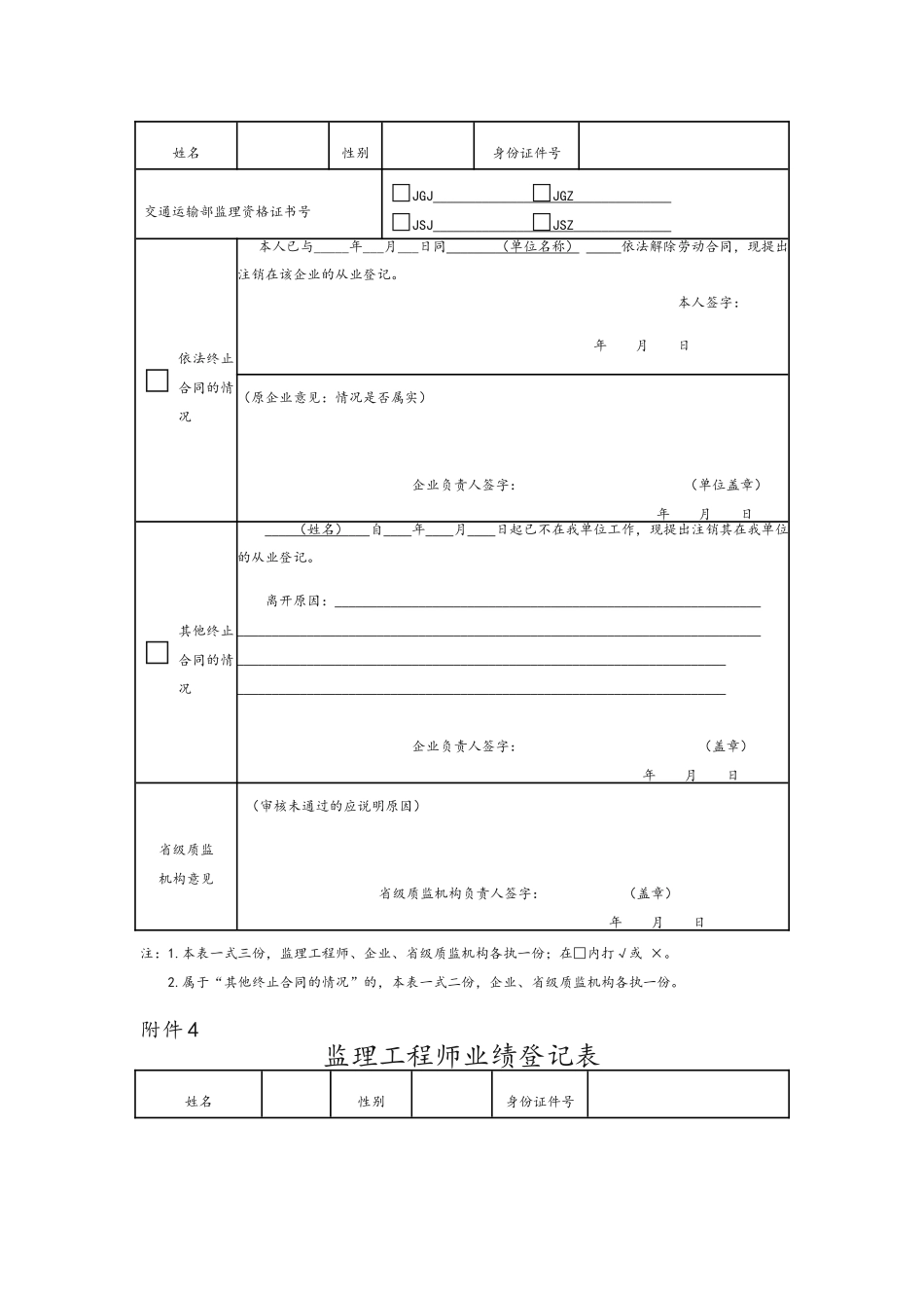 公路工程监理工程师从业登记、注销相关表格_第3页