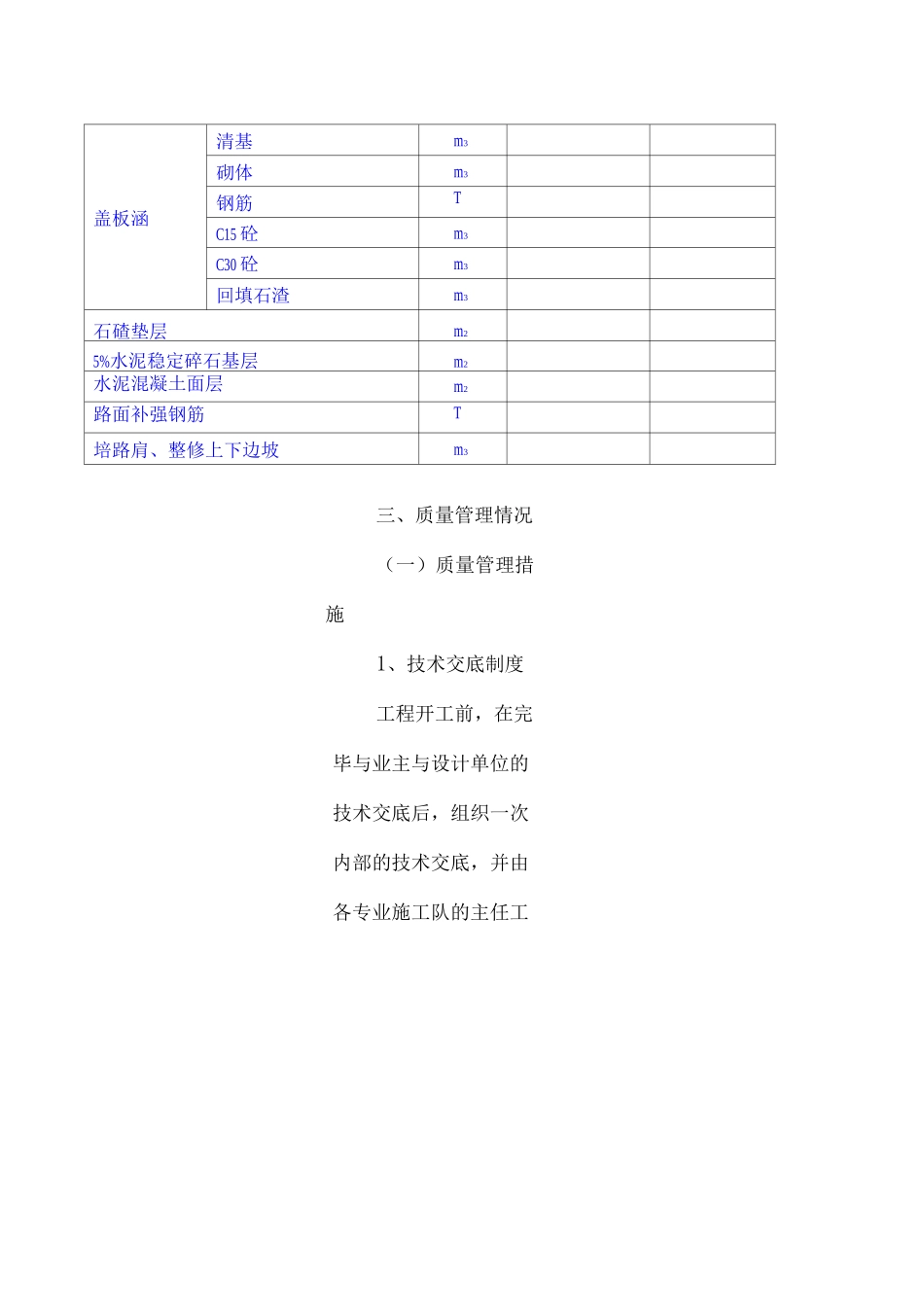 公路工程竣工总结_第3页