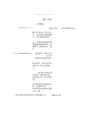 公路工程竣工总结