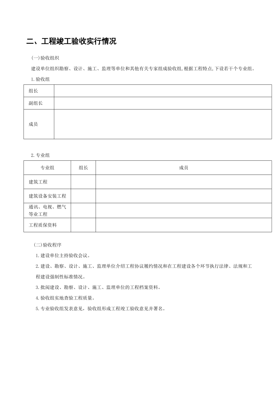 公路工程竣工验收报告样本完整版_第3页