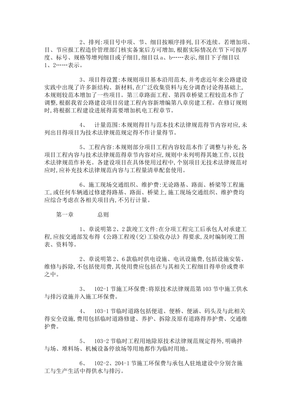 公路工程计量规则_第2页