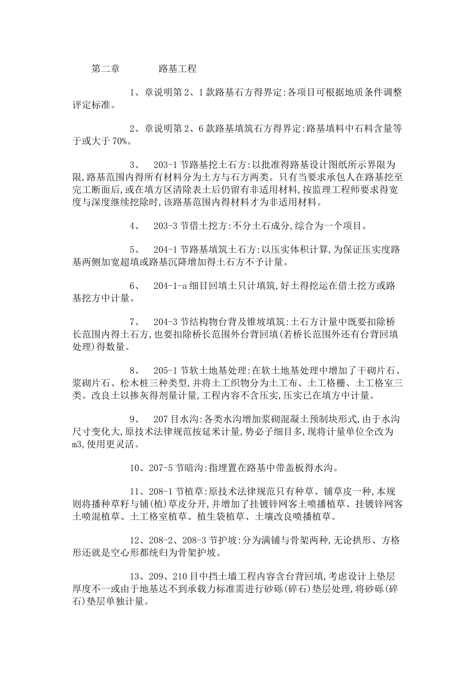 公路工程计量规则_第3页