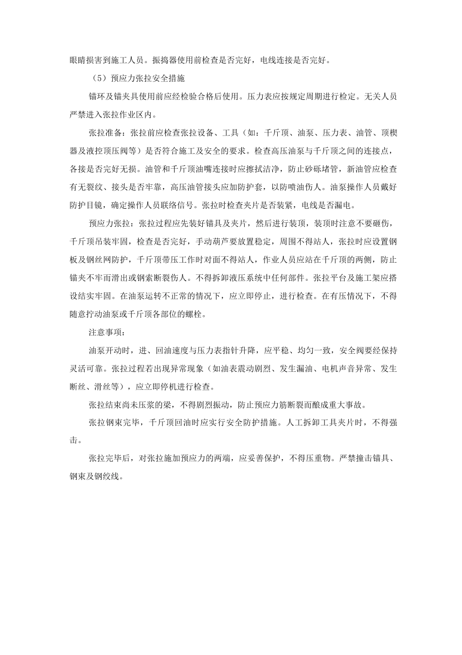 公路工程箱梁预制、存放、运输、吊装施工安全措施_第2页