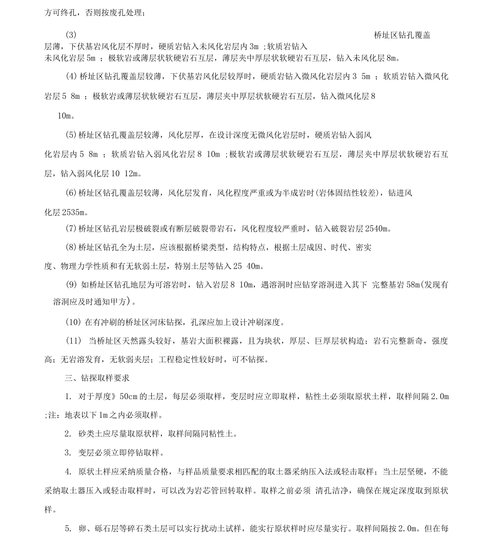 公路工程详勘钻探技术要求_第2页