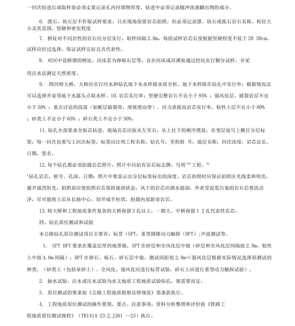 公路工程详勘钻探技术要求_第3页