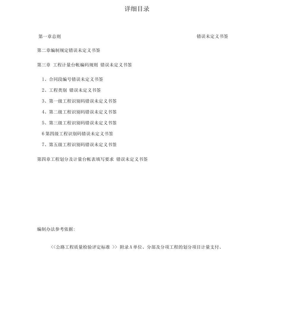 公路工程计量台帐编制办法_第2页