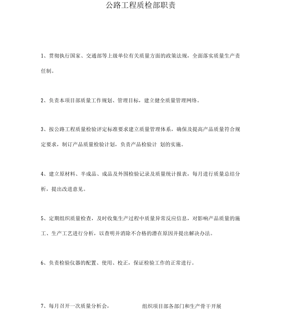 公路工程质检部职责_第1页
