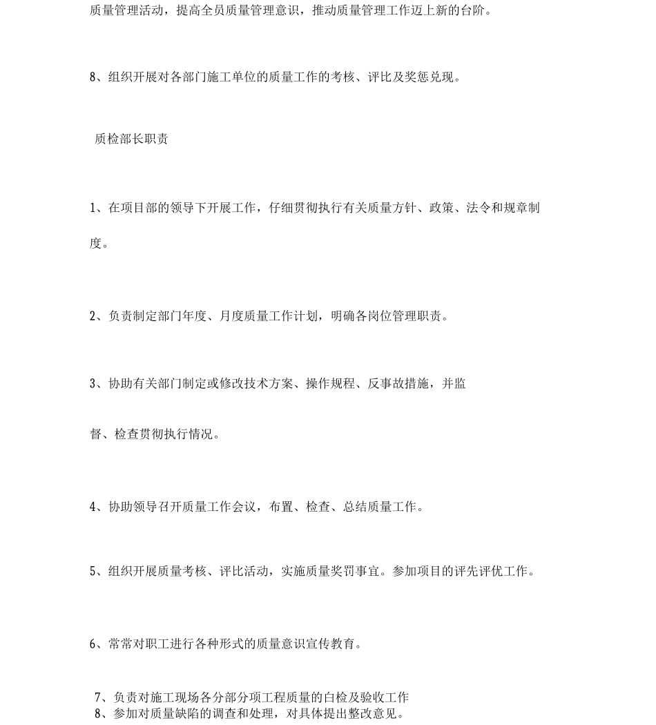 公路工程质检部职责_第2页