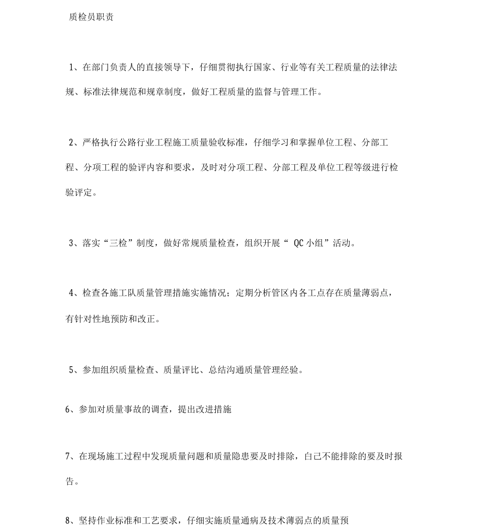公路工程质检部职责_第3页