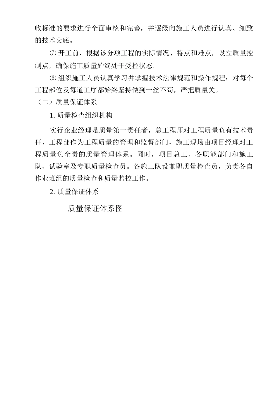 公路工程质量、工期及安全保证措施_第2页