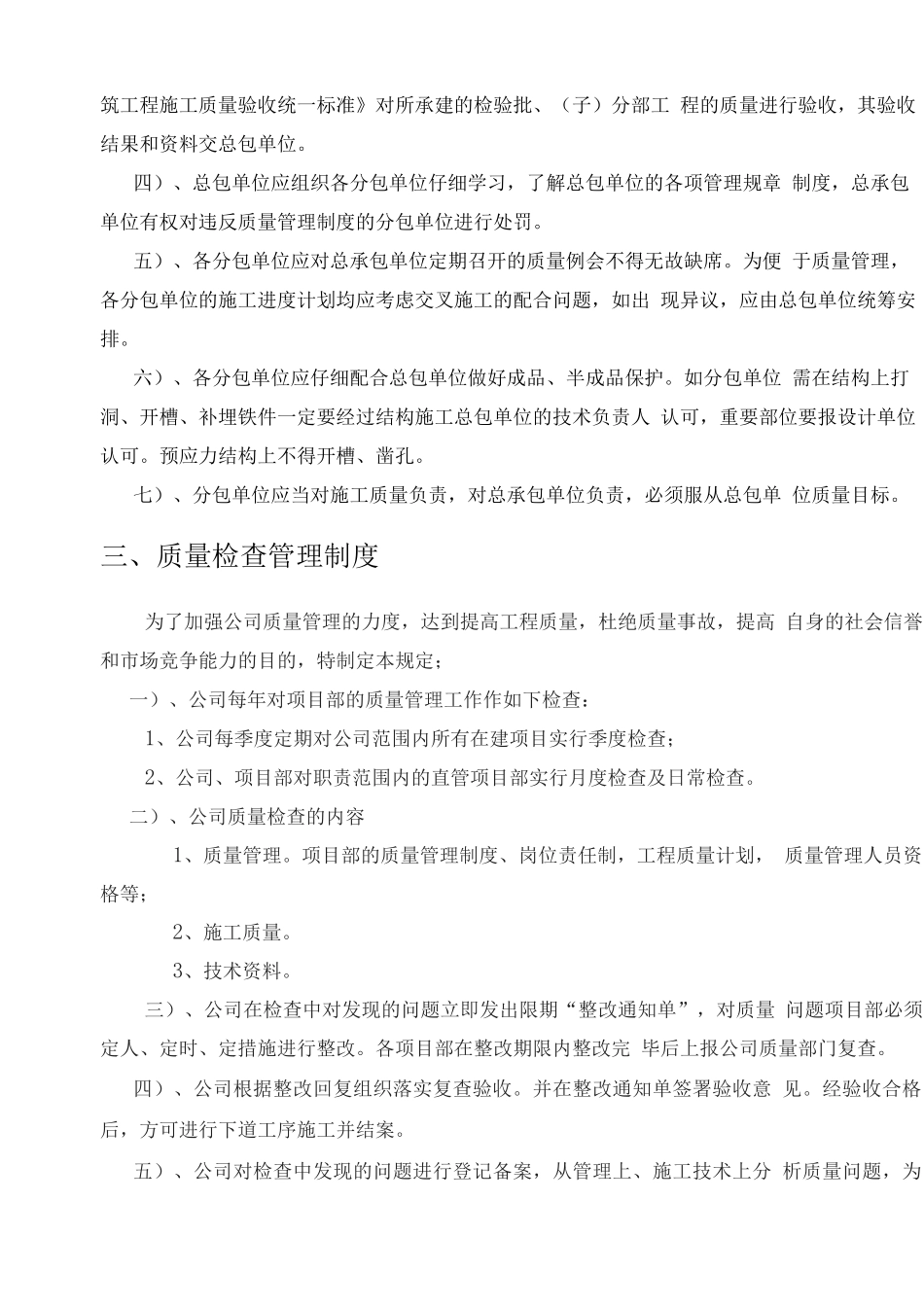 公路工程质量管理制度_第3页