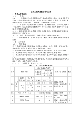 公路工程质量检验评定标准