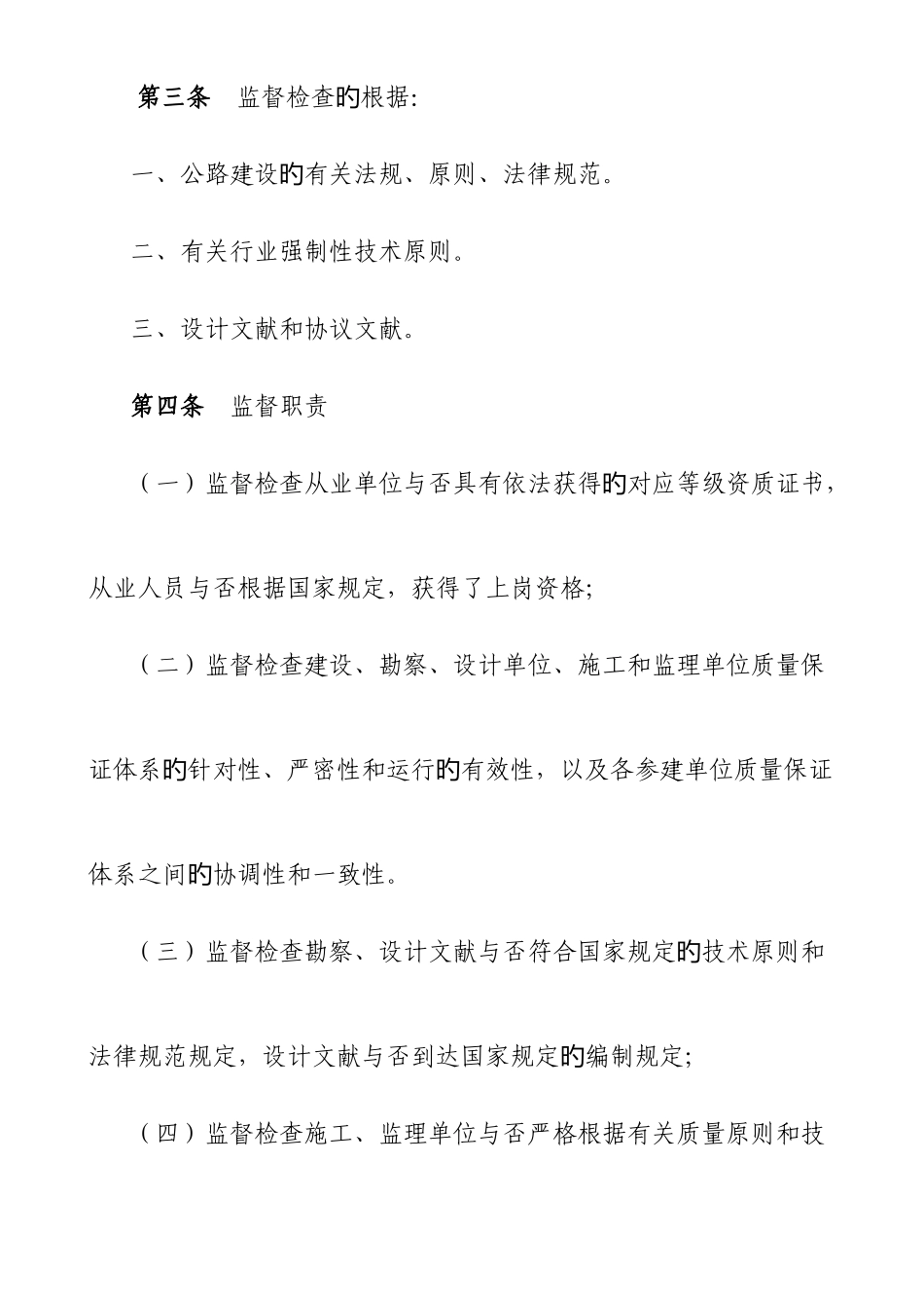 公路工程质量监督管理实施细则_第2页