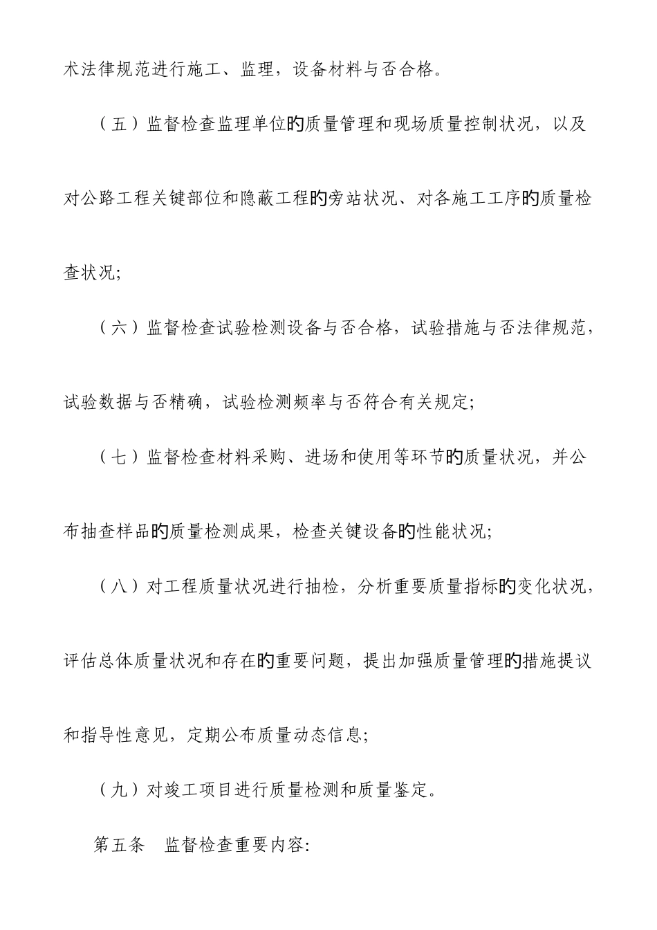 公路工程质量监督管理实施细则_第3页