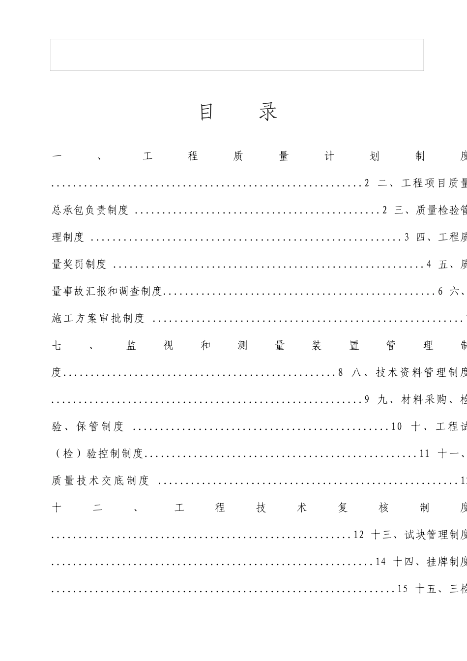 公路工程质量管理制度汇编_第1页