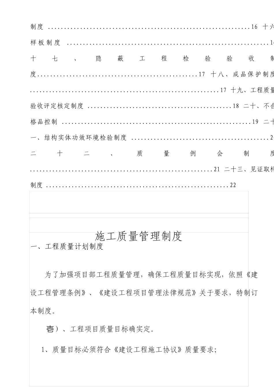 公路工程质量管理制度汇编_第2页