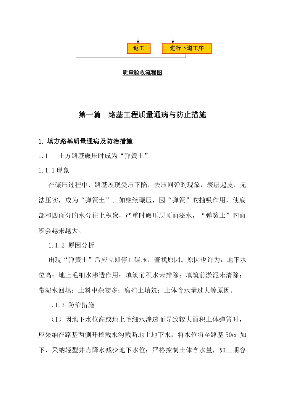 公路工程质量通病与预防措施_第2页
