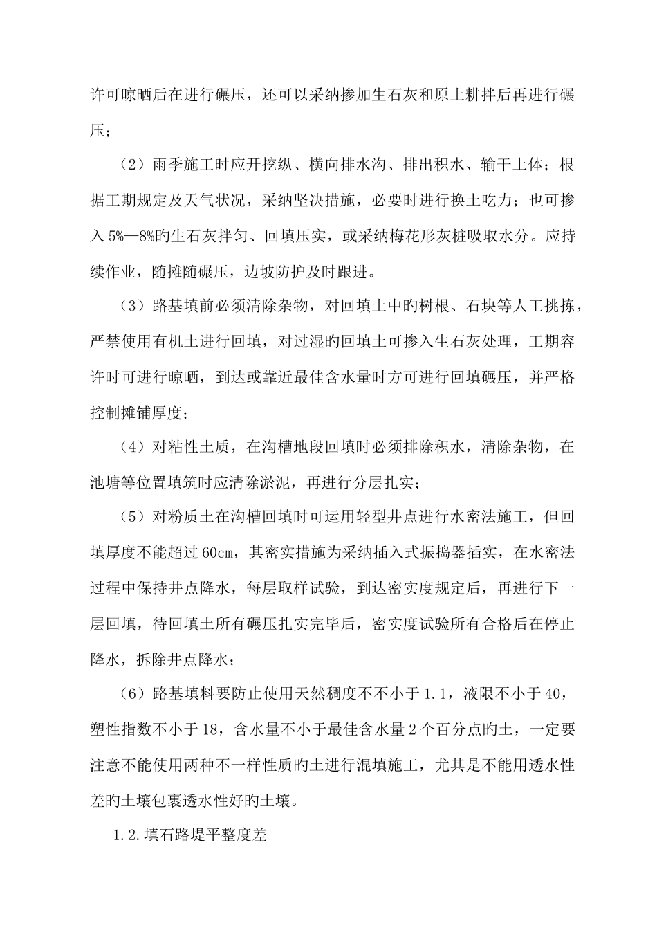 公路工程质量通病与预防措施_第3页