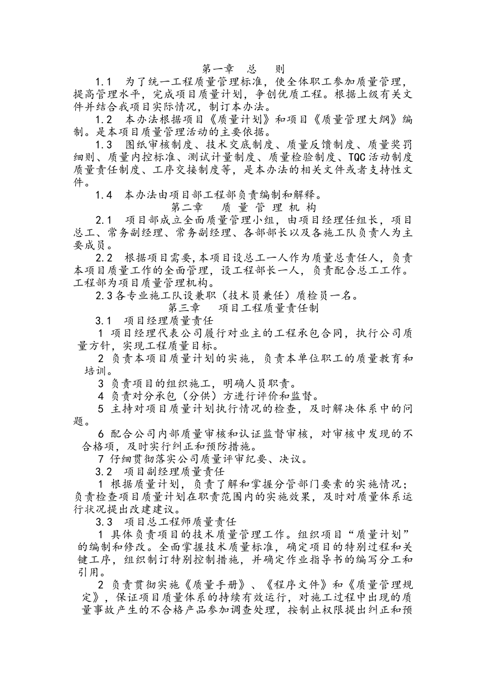 公路工程质量管理办法_第2页