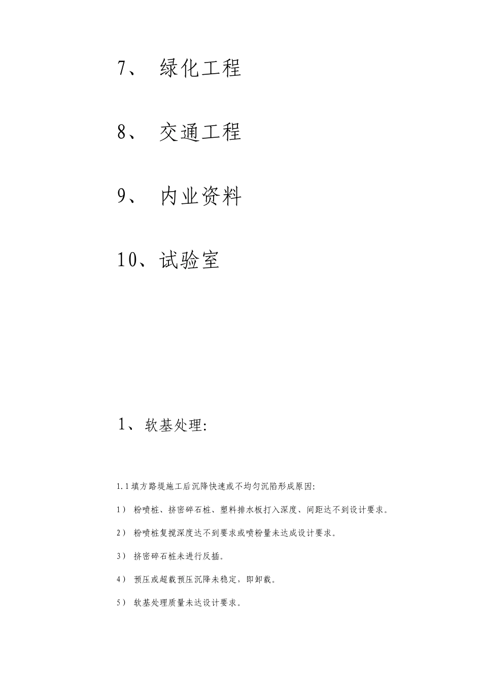 公路工程质量通病防治_第2页
