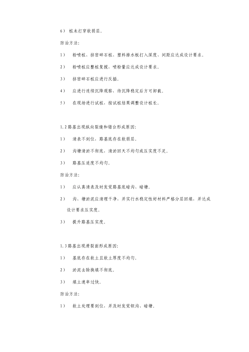 公路工程质量通病防治_第3页