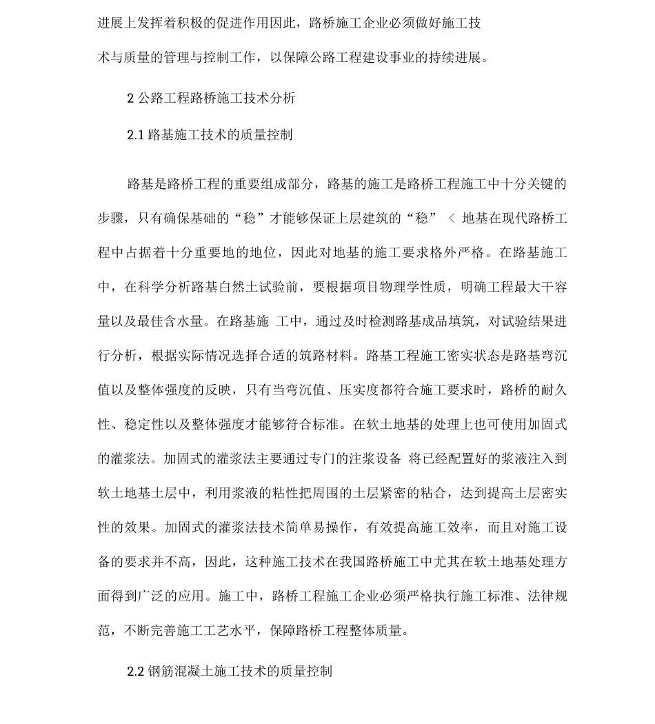 公路工程路桥施工技术与质量控制_第3页