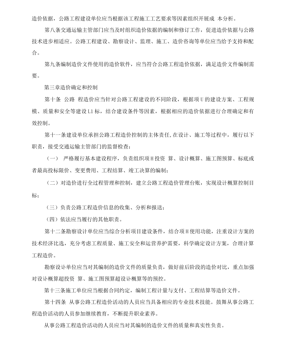 公路工程造价管理暂行办法_第2页