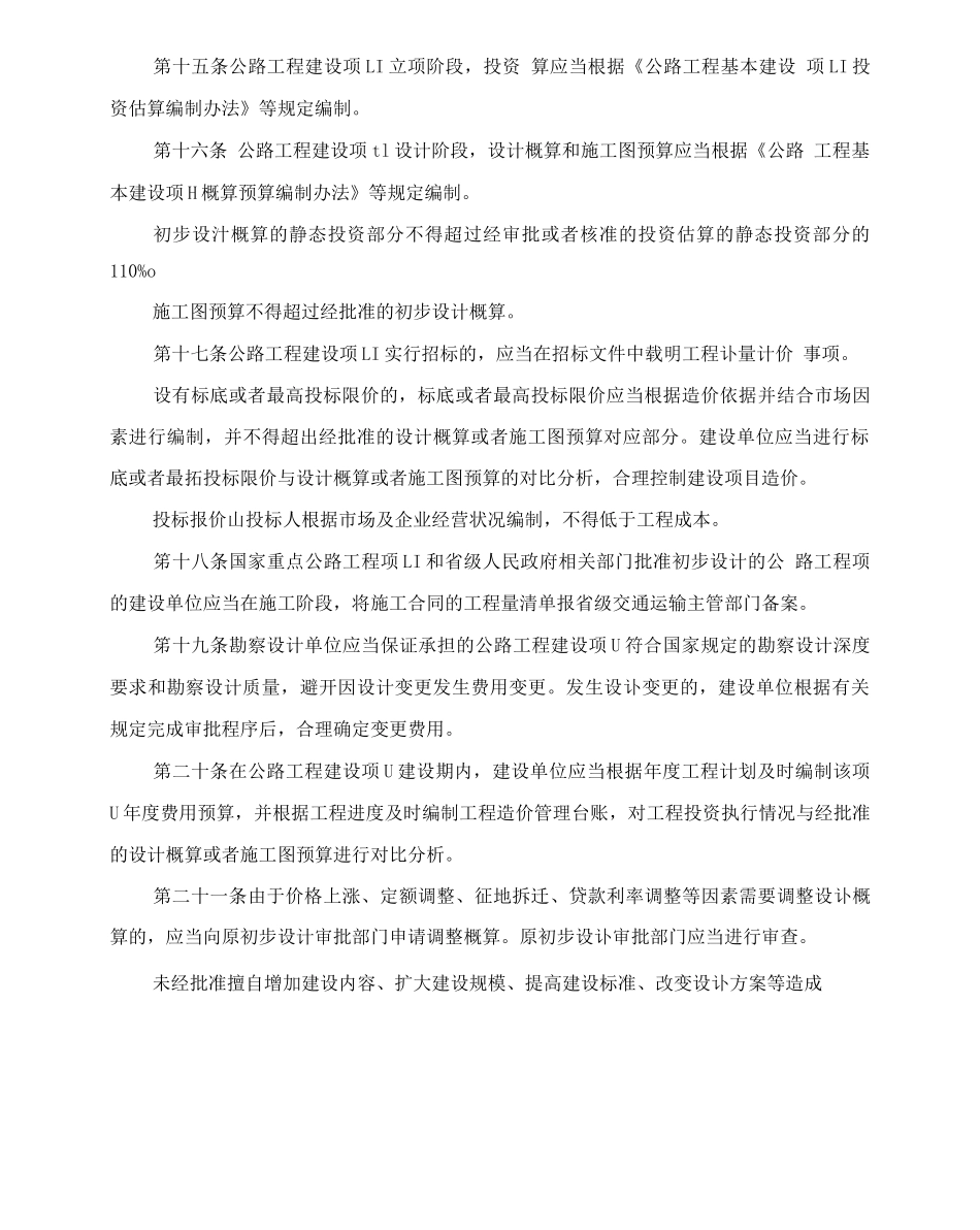 公路工程造价管理暂行办法_第3页