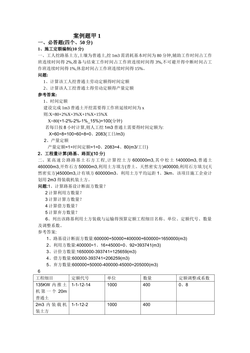 公路工程造价工程师案例分析_第1页