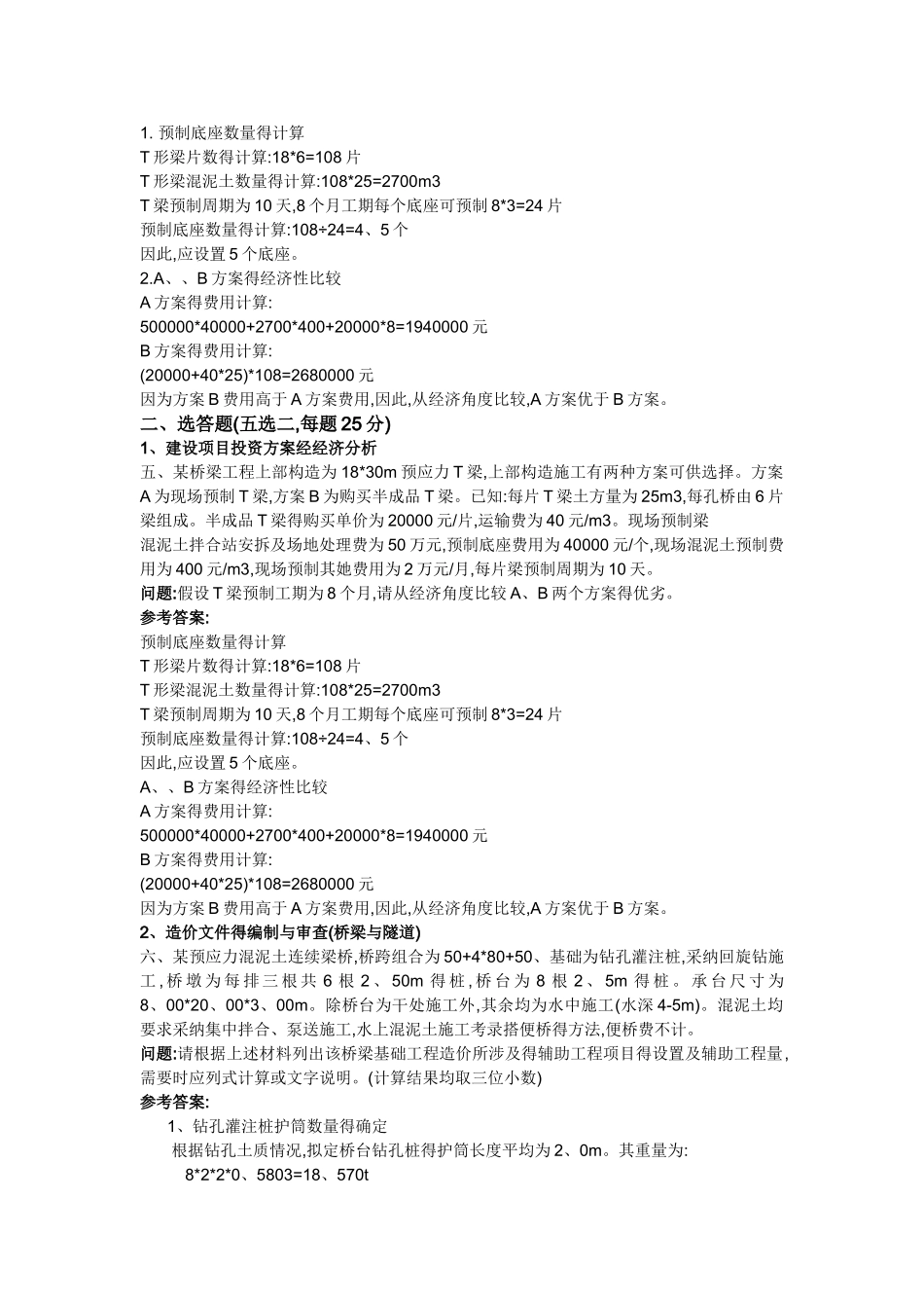 公路工程造价工程师案例分析_第3页