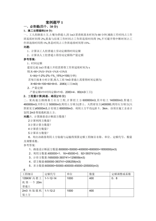 公路工程造价工程师案例分析