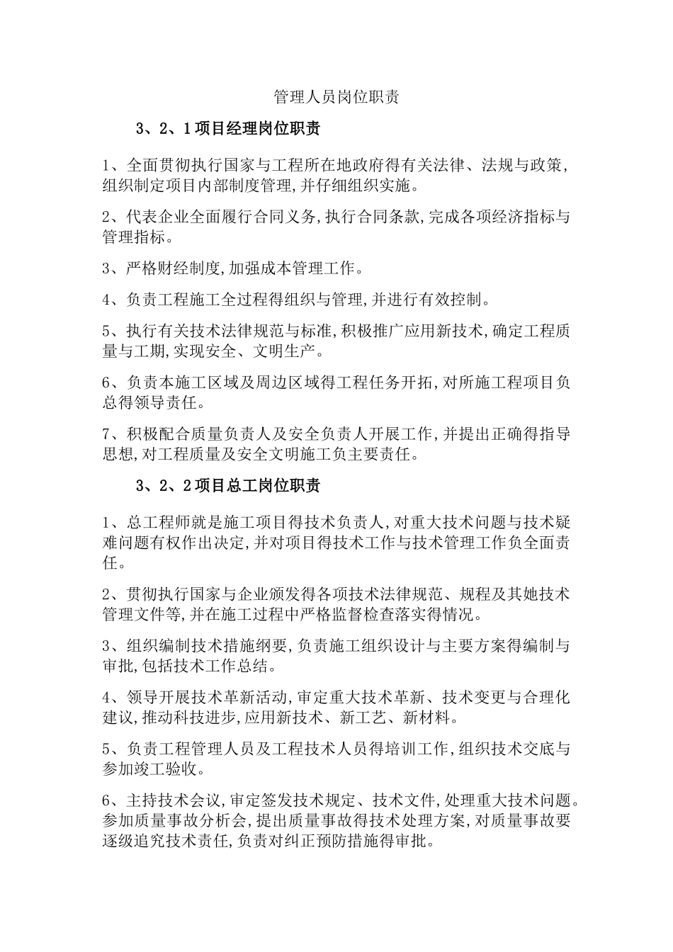 公路工程部门岗位职责_第1页