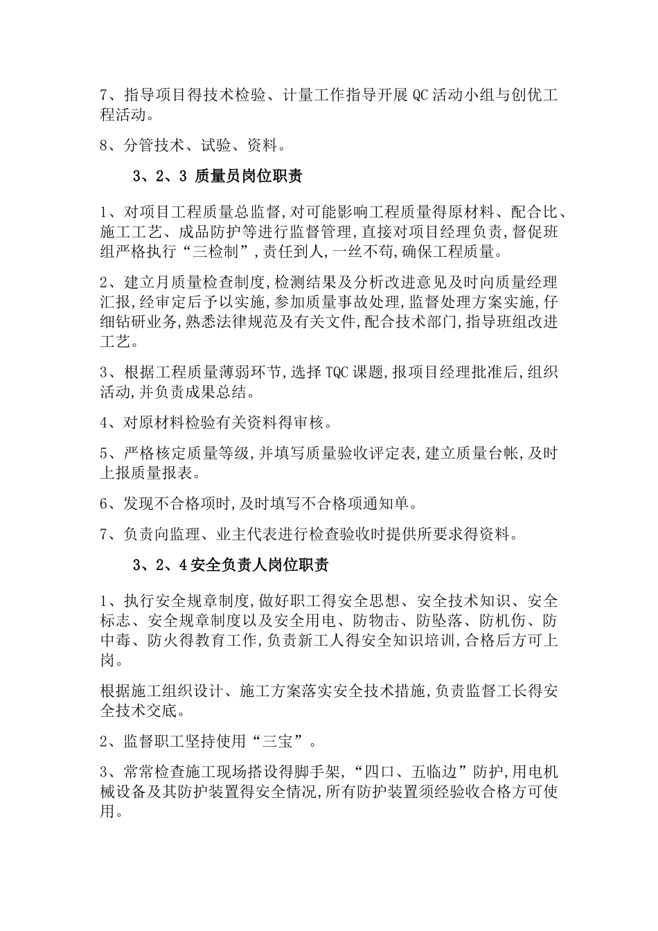 公路工程部门岗位职责_第2页