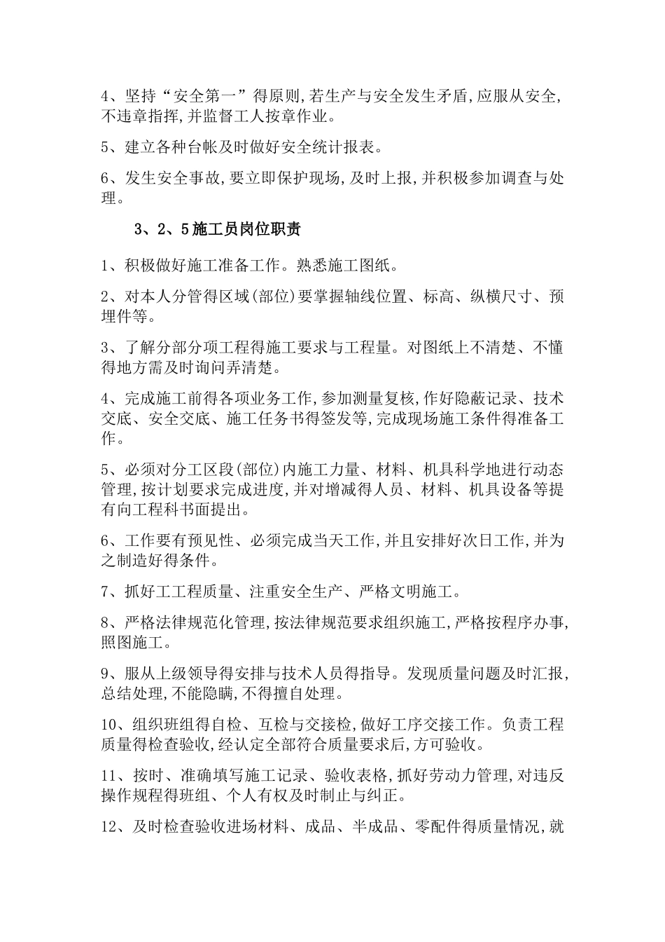 公路工程部门岗位职责_第3页