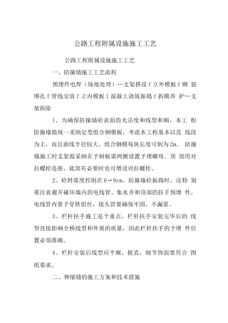 公路工程附属设施施工工艺