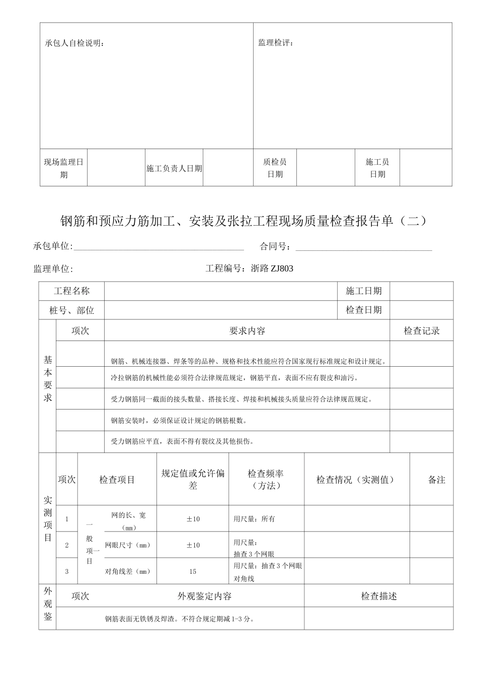 公路工程钢筋网_第3页