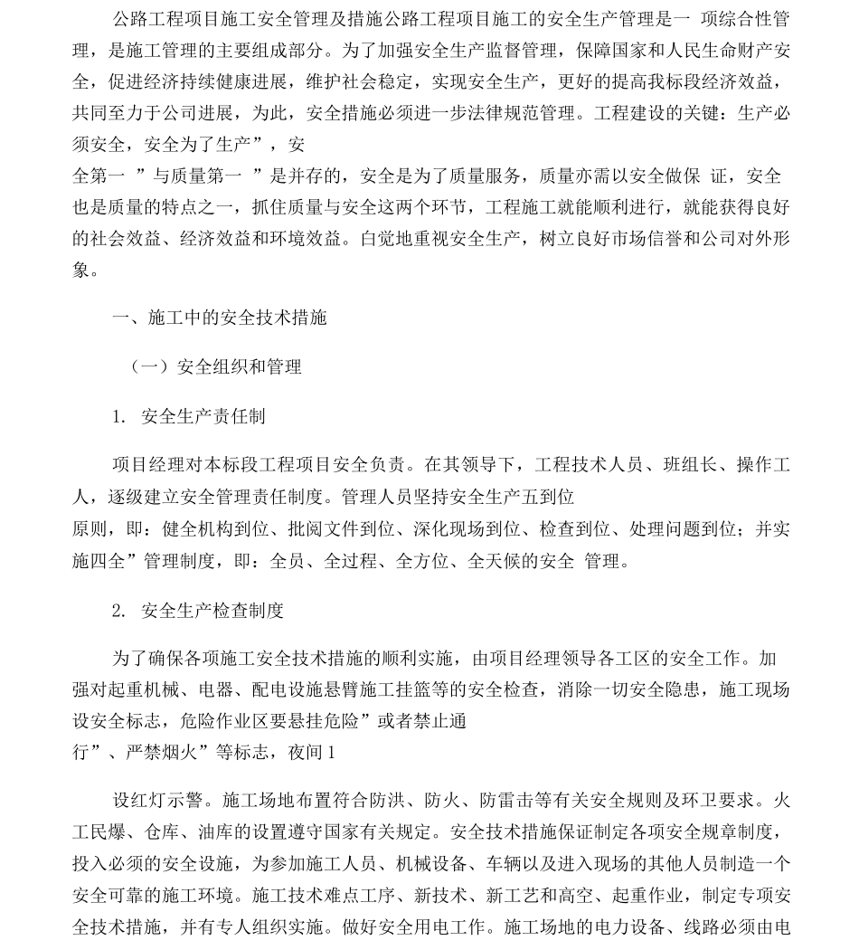 公路工程项目施工安全管理及措施_第1页